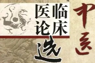 中医历代临床珍本丛刊 全13册