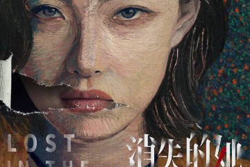 朋友们，在家没事抓紧看这部《消失的TA》吧，可能快要被河蟹了哟