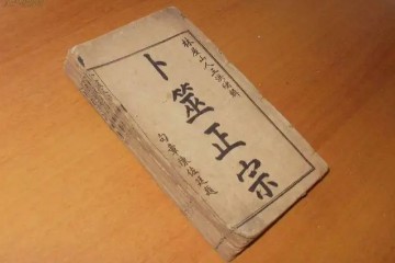 【六爻】道家术数——解《卜筮正宗》43讲 - 微明大师