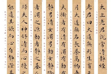 《太上老君说常清静经秘注》