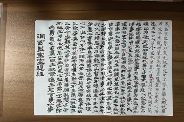 洞玄灵宝定观经