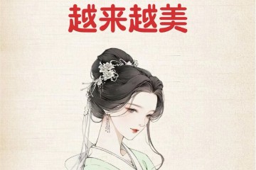 【中医养生】女性的内调和外养【13节免费视频课】